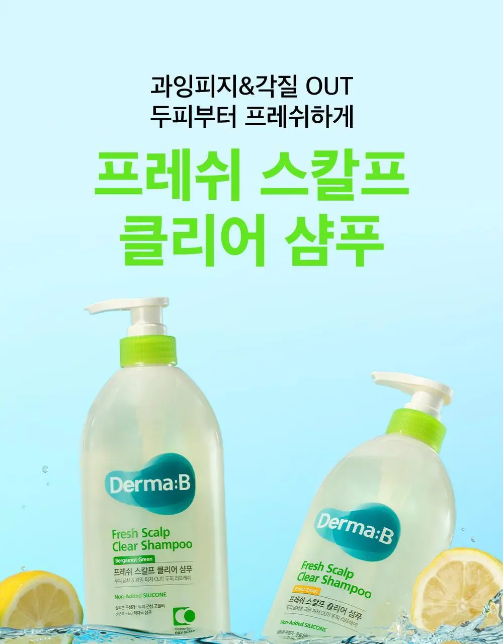 [대용량] 더마비 프레쉬 스칼프 클리어 샴푸 1000ml 2종 택 1 (베르가못그린/플로럴그린) 상세페이지 2